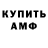Амфетамин Premium Qmix