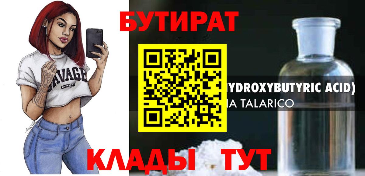 БУТИРАТ вода  Бутират  Киржач  Вход с VPN 