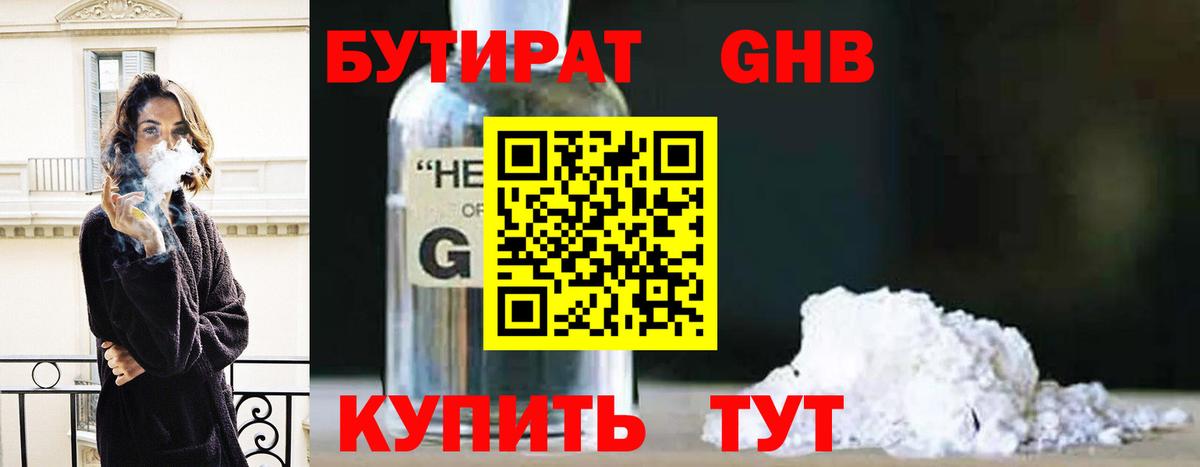 Бутират 99% Киржач