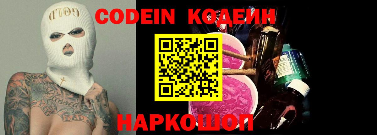 Codein напиток Lean (лин)  Вход с VPN  Киржач  Codein напиток Lean (лин) 