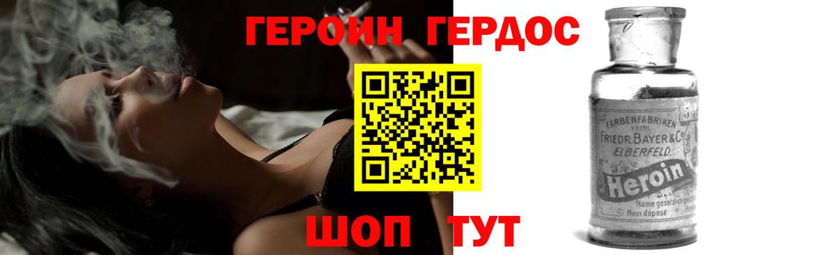 Героин Heroin  Вход с VPN  Киржач 