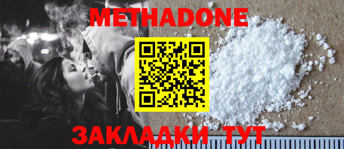 Метадон VHQ Киржач
